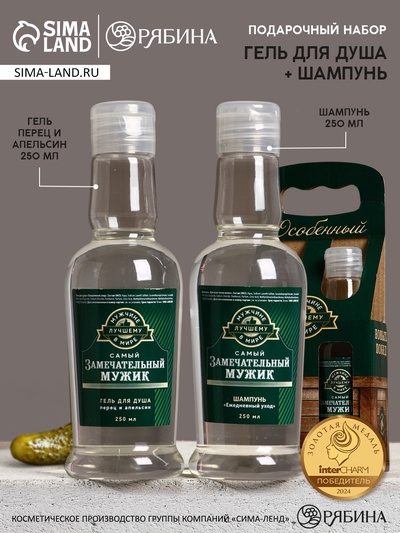 Подарочный набор «Лучшему в мире», гель для душа и шампунь для волос водка, 2×250 мл, HARD LINE