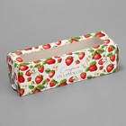 Коробка для макарун, кондитерская упаковка «Клубника сладких подарков», 18 х 5.5 х 5.5 см - фото 321125884