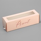 Коробка для макарун, кондитерская упаковка «Present», 18 х 5.5 х 5.5 см - фото 321125887