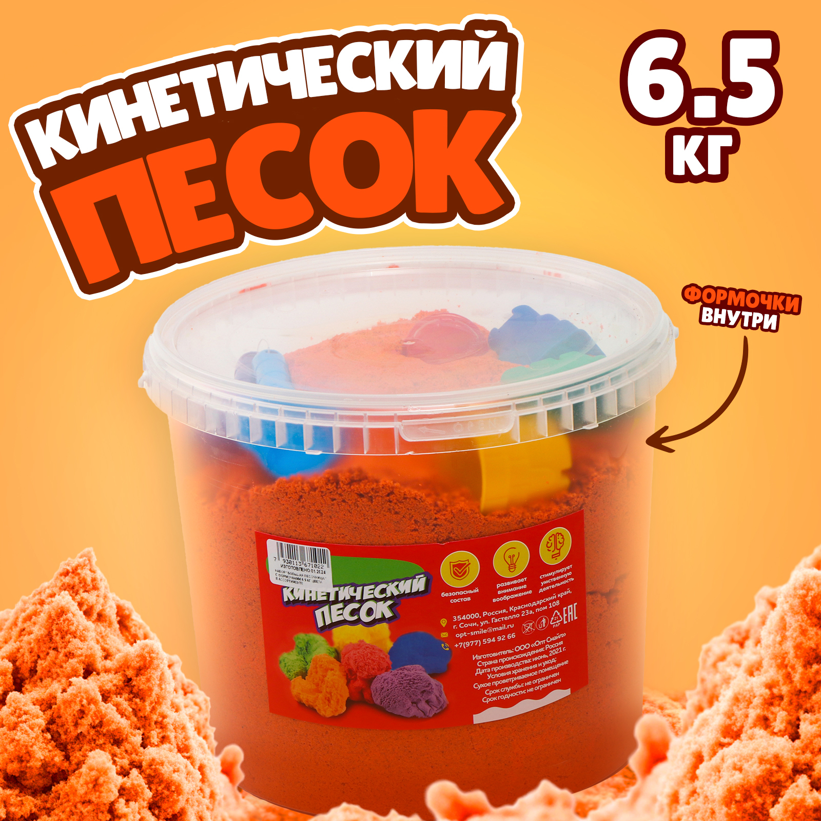 Кинетический песок "Большая песочница" с формочками, 6,5 кг, микс ...