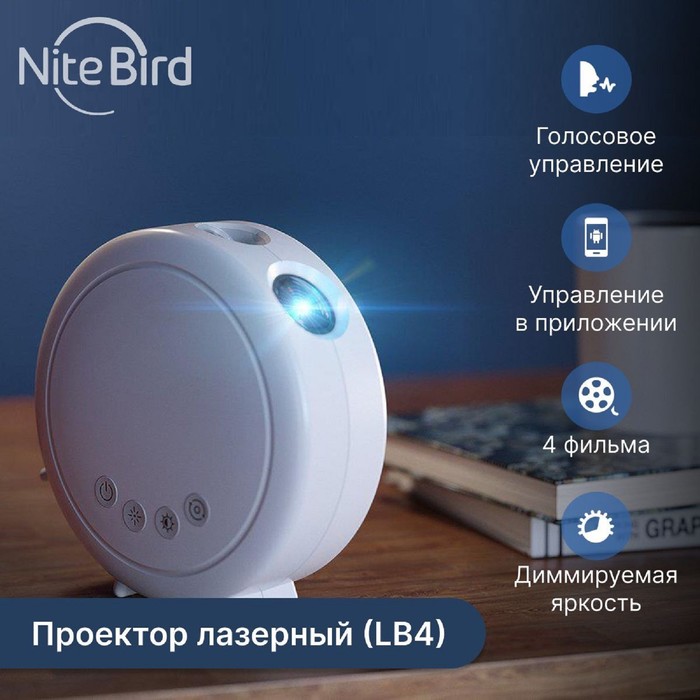 Умный световой прибор NiteBird, лазер, 10 Вт, 4 картриджа, свечение RGB, 220 В