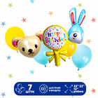 Набор шаров «Happy Birthday. Зверюшки», латекс, фольга, 7 шт. - фото 321125912