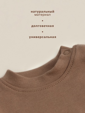 Футболка с длинным рукавом SL HOME, рост 62-68 см, кофейная