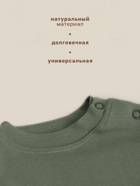 Футболка с длинным рукавом SL HOME, рост 62-68 см, оливковая