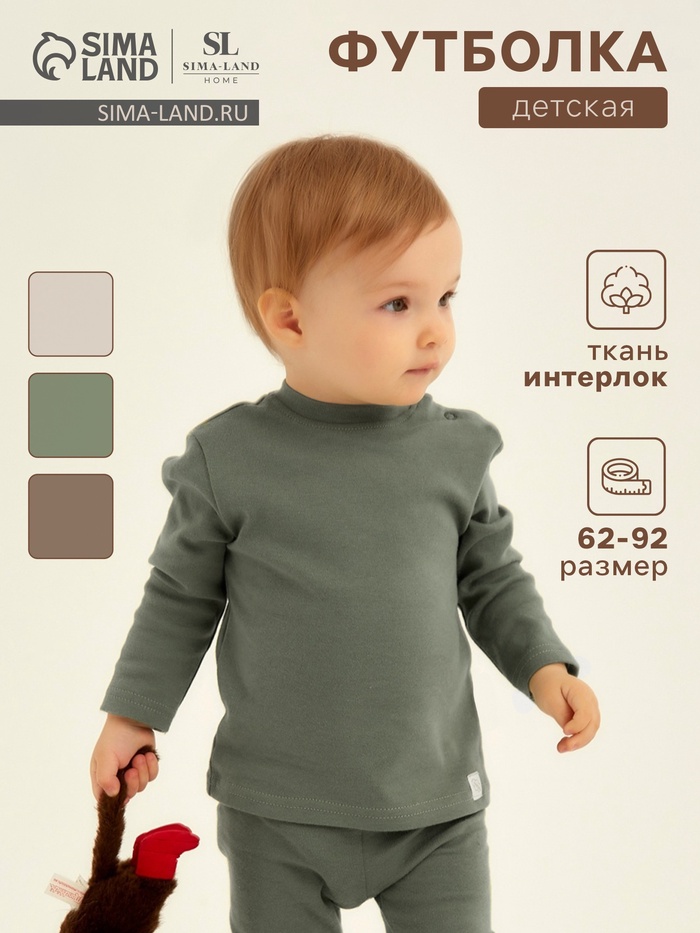 Футболка с длинным рукавом SL HOME, рост 74-80 см, оливковая - Фото 1