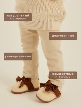 Леггинсы SL HOME, рост 62-68 см, бежевые