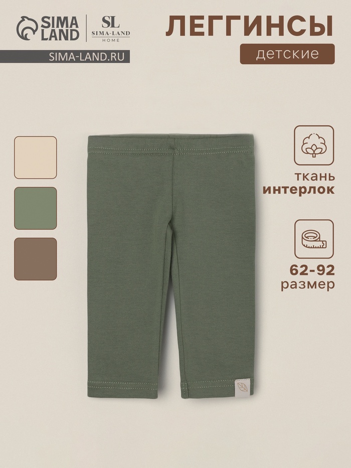 Леггинсы SL HOME, рост 86-92 см, оливковые