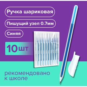 Набор ручек шариковых 10 штук "TRIANGLE" узел 0.7мм, чернила синие премиум, микс