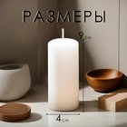 Свеча цилиндр, 4х9 см, набор 4 шт, 11 ч, белая 10322781