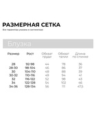 Блузка для девочки MINAKU: Cotton collection, белая, рост 110 см - Фото 5