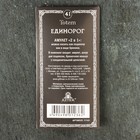 Амулет защитный "Единорог", 30х32мм, металлический - фото 23793102