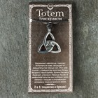 Амулет защитный "Трискелион", 30х30мм, металлический - фото 23793124