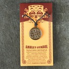 Амулет защитный "Талисман Меркурия" № 17, 25х25мм, металлический - фото 23803509