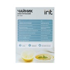 Чайник электрический Irir IR-1367, металл, 1.8 л, 1500 Вт, бело-чёрный - фото 9819106
