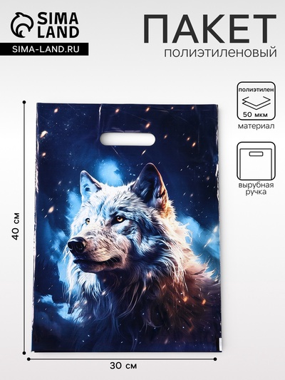 Пакет «Волк», полиэтиленовый с вырубной ручкой, 30×40 см, 50 мкм
