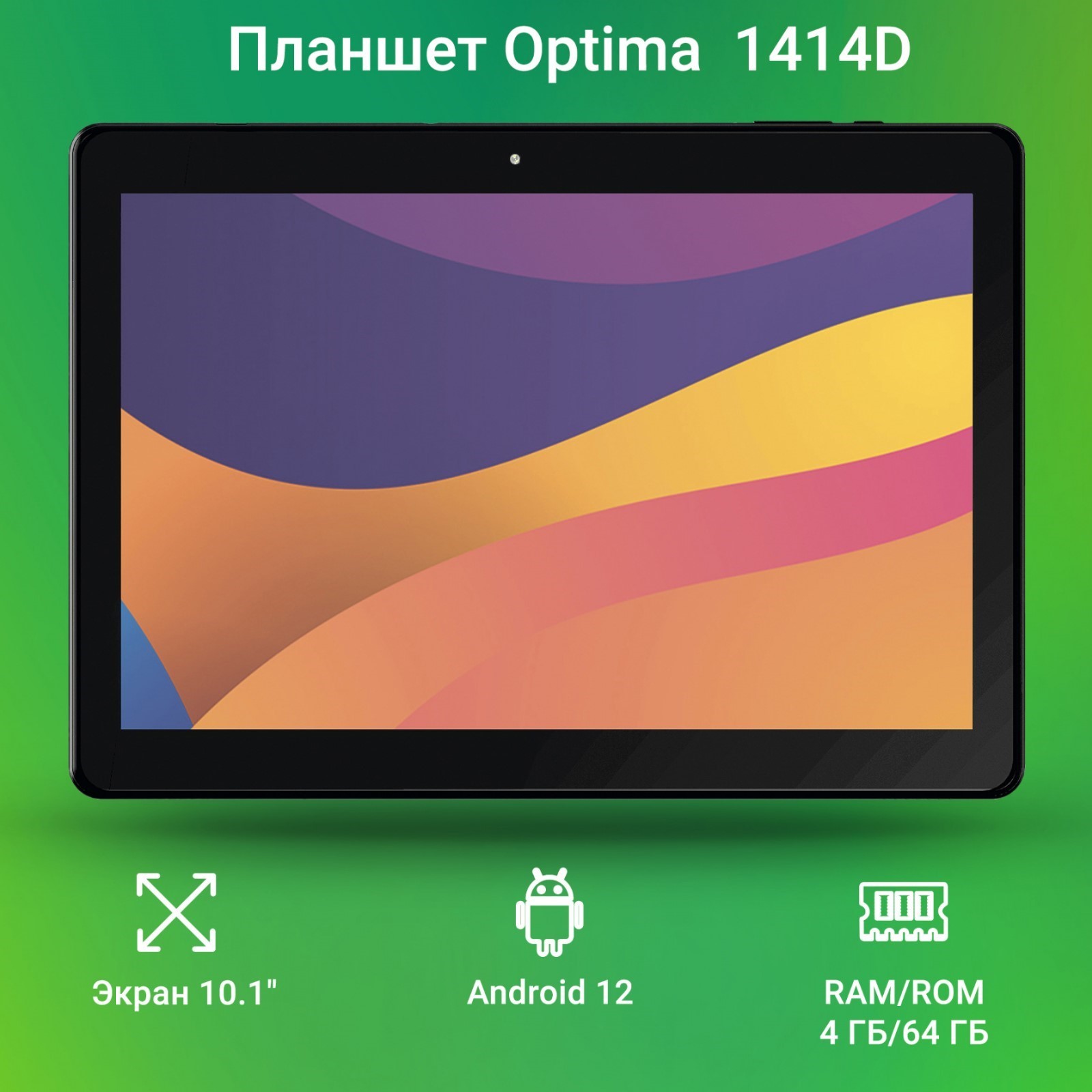 Планшет Digma Optima 1414D 4G T606 (1.6) 8C RAM4Gb ROM64Gb 10.1" IPS ...