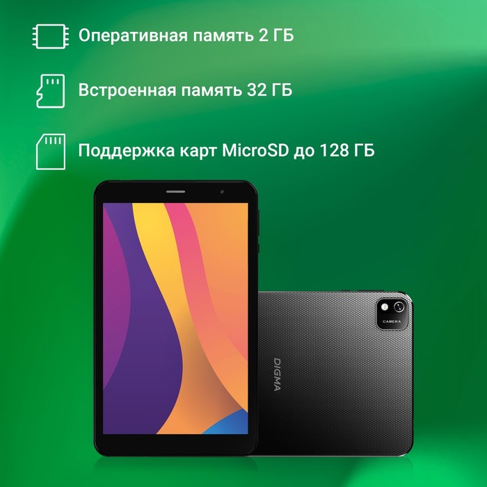 Планшет Digma Optima 8259C 4G T310 (2.0) 4C RAM2Gb ROM32Gb 8" IPS 1280x800 3G 4G Android 12   103388 - фото 51534333