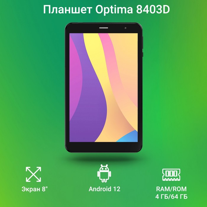 Планшет Digma Optima 8403D 4G T310 (1.8) 4C RAM4Gb ROM64Gb 8" IPS 1280x800 3G 4G Android 12   103388 - фото 51534339