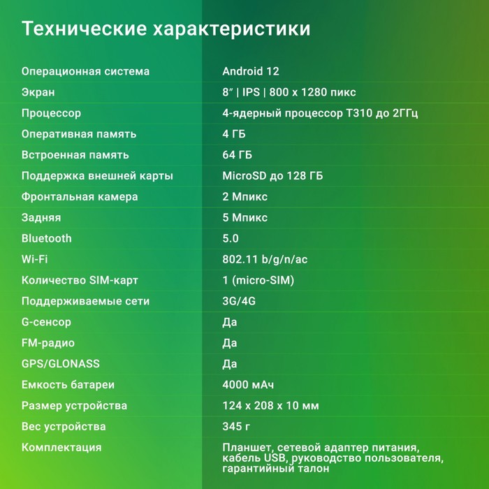 Планшет Digma Optima 8403D 4G T310 (1.8) 4C RAM4Gb ROM64Gb 8" IPS 1280x800 3G 4G Android 12   103388 - фото 51534345