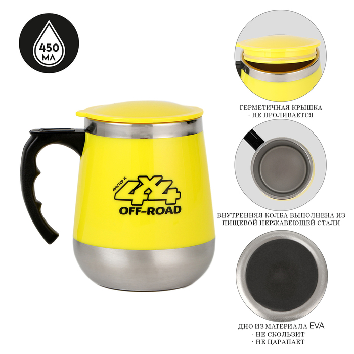 Термокружка, 450 мл, 4×4 Off-road, 450 мл, сохраняет тепло до 2 ч - Фото 1