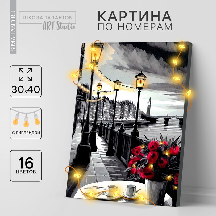 Картина по номерам с подрамником и гирляндой «Набережная», 30×40 см - Фото 1