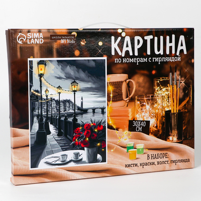 Картина по номерам с подрамником и гирляндой «Набережная», 30×40 см