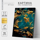 Картина по номерам с подрамником и поталью «Золотые рыбки», 20 х 30 см - Фото 1
