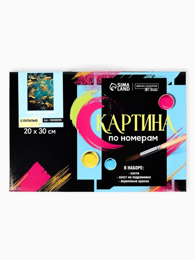 Картина по номерам с подрамником и поталью «Золотые рыбки», 20×30 см
