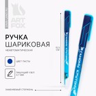 Ручка шариковая синяя паста, 0.7 мм «Самому крутому» пластик - фото 306539541