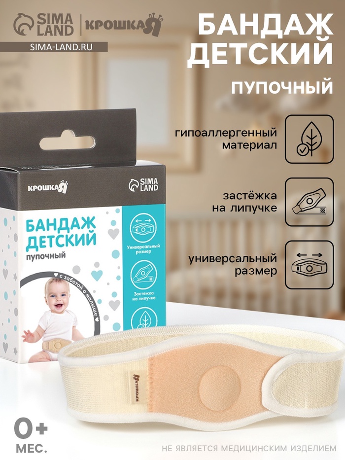 Бандаж детский, пупочный, универсальный размер - Фото 1