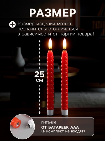 Набор светодиодных свечей, 2 шт., красные, 2×25×2 см, пластик, воск, от батареек АААх2, свечение тёплое белое