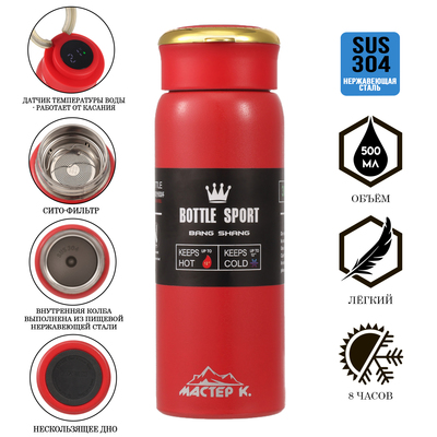 Термос Мастер К Traveller, 500 мл, сохраняет тепло до 8 ч, нержавеющая сталь, красный