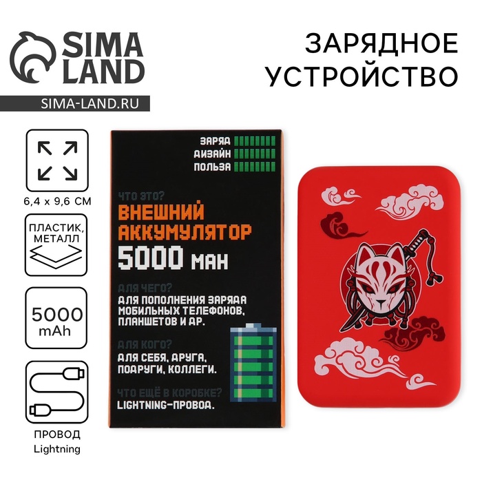 Зарядное устройство «Маска», 5000мА - Фото 1