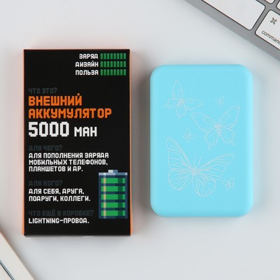 Зарядное устройство «Бабочки», 5000мА