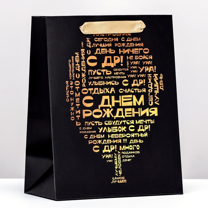 Пакет подарочный ламинированный вертикальный «С ДР!», 18×23×10 см - Фото 1