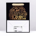 Пакет подарочный ламинированный вертикальный «С ДР!», 18×23×10 см - Фото 2