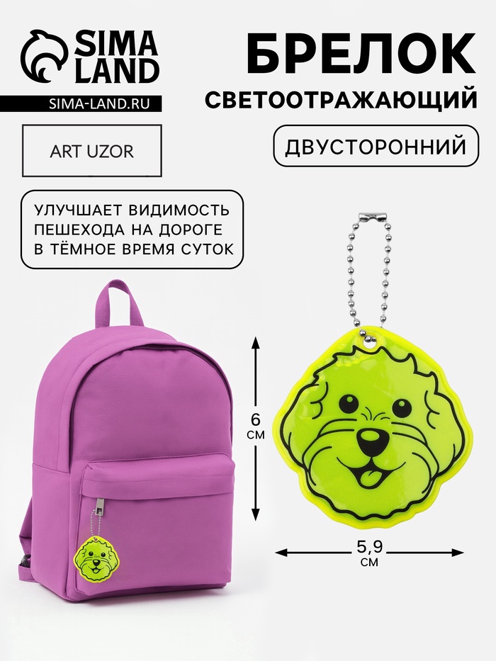 Светоотражающий элемент «Морда», двусторонний, 5.9×6 см, жёлтый
