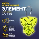 Светоотражающий элемент «Кролик», двусторонний, 4,7 × 6 см, цвет МИКС - фото 23742804