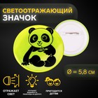 Светоотражающий значок «Панда», d = 5,8 см, цвет МИКС - Фото 1