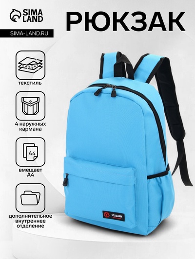 Рюкзак школьный на молнии, с карманами, голубой