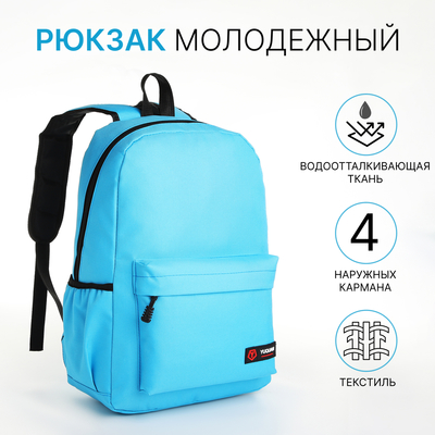 Рюкзак школьный на молнии, с карманами, голубой