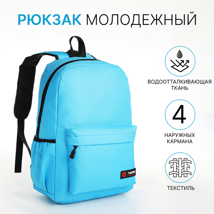 

Рюкзак школьный на молнии, 4 наружных кармана, цвет голубой