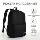 Рюкзак школьный на молнии, 4 кармана, цвет чёрный - фото 11183526