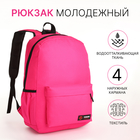 Рюкзак школьный на молнии, 4 кармана, цвет розовый - фото 301363910