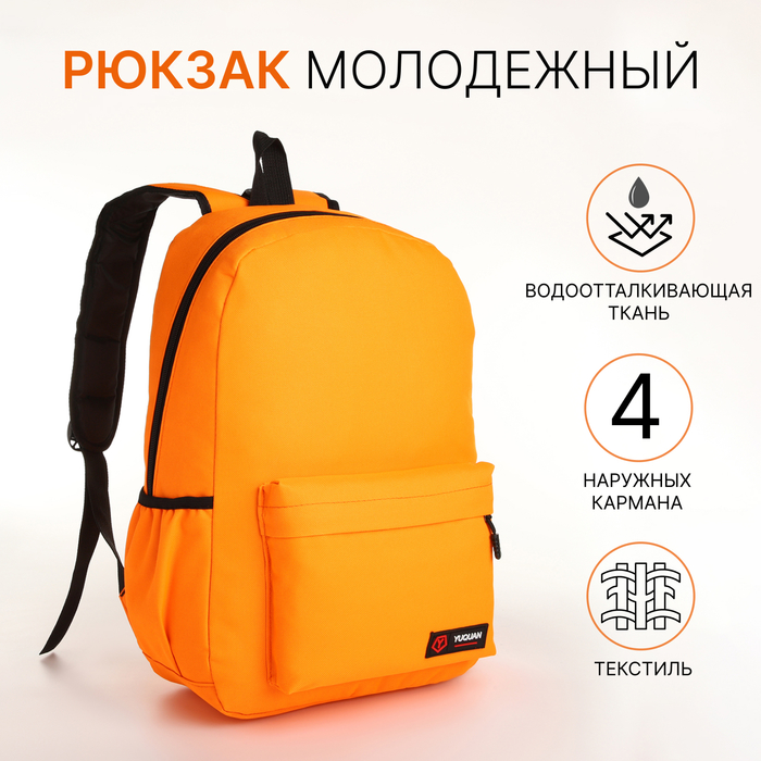 

Рюкзак школьный на молнии, 4 наружных кармана, цвет оранжевый
