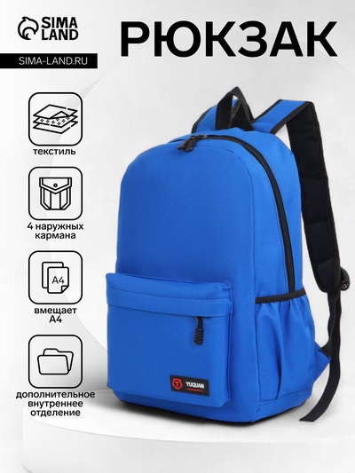 Рюкзак школьный на молнии, с карманами, однотонный, размер 28×13×41 см, синий