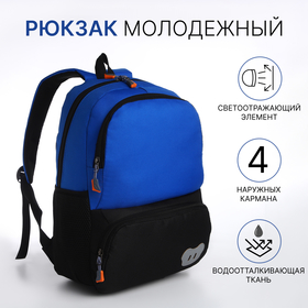 Рюкзак школьный, 2 отдела молнии, 3 кармана, цвет чёрный/синий