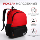 Рюкзак школьный, 2 отдела молнии, 3 кармана, цвет чёрный/красный - фото 110289593