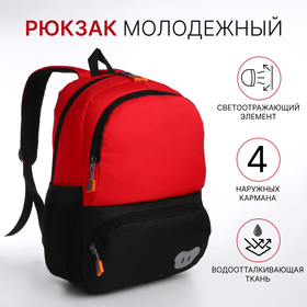 Рюкзак школьный, 2 отдела молнии, 3 кармана, цвет чёрный/красный
