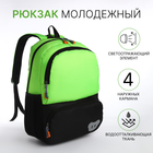 Рюкзак школьный, 2 отдела молнии, 3 кармана, цвет чёрный/зелёный - фото 321594528